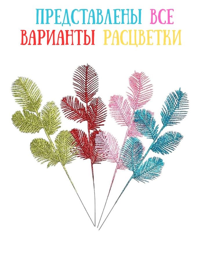 Ветка декоративная H09  23х10см